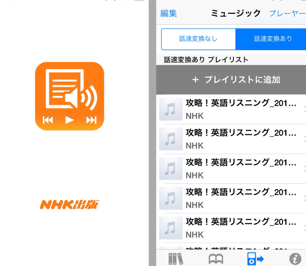 NHK語学プレーヤーをAndroidで利用する方法 - 最高の Android ガイド